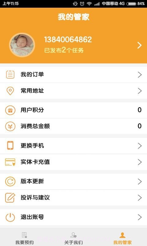 牛牛好管家截图3 牛牛好管家截图3