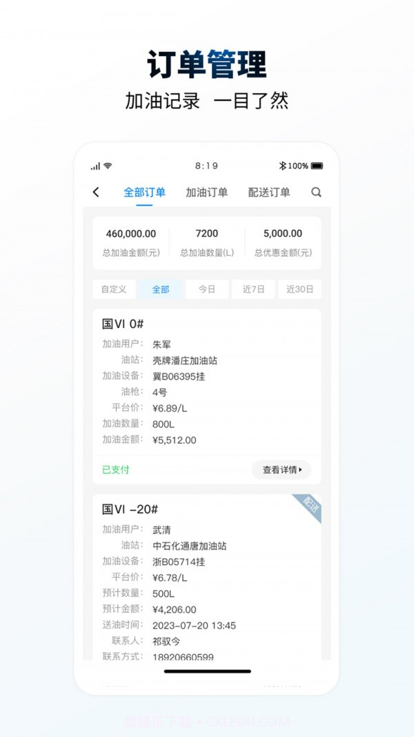 e能加油企业截图3 e能加油企业截图3