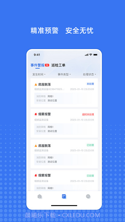 粤消安截图3 粤消安截图3