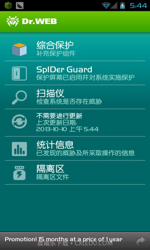 Dr.Web反病毒软件截图1 Dr.Web反病毒软件截图1