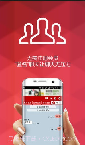 陌生人的对话截图2