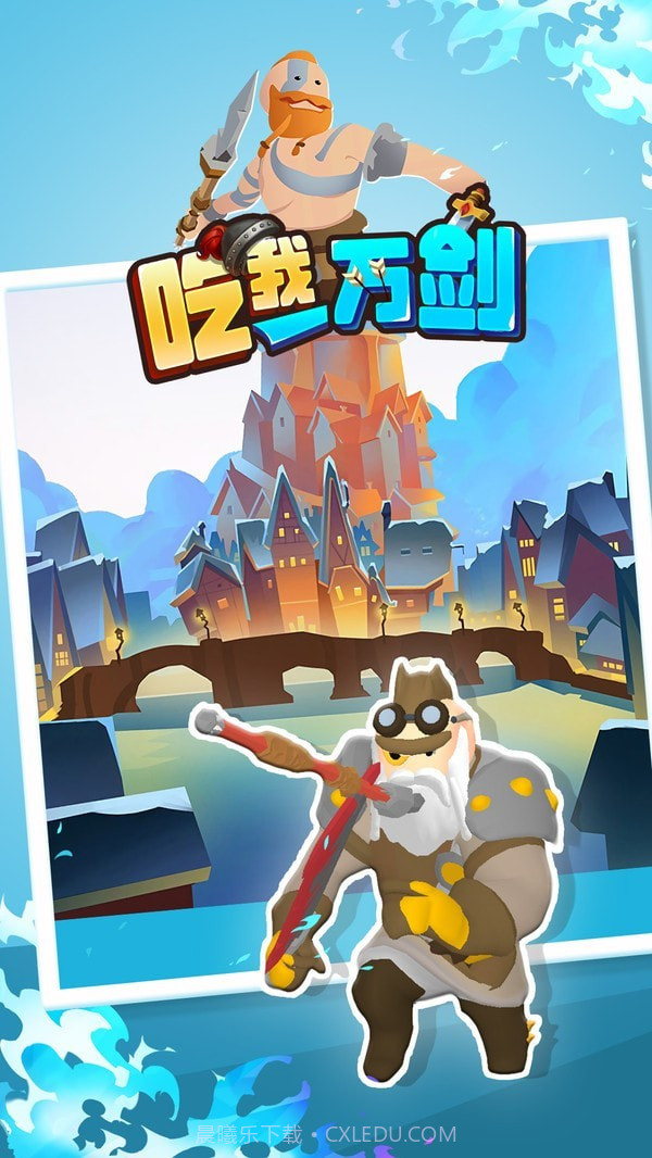 吃我一万剑截图1