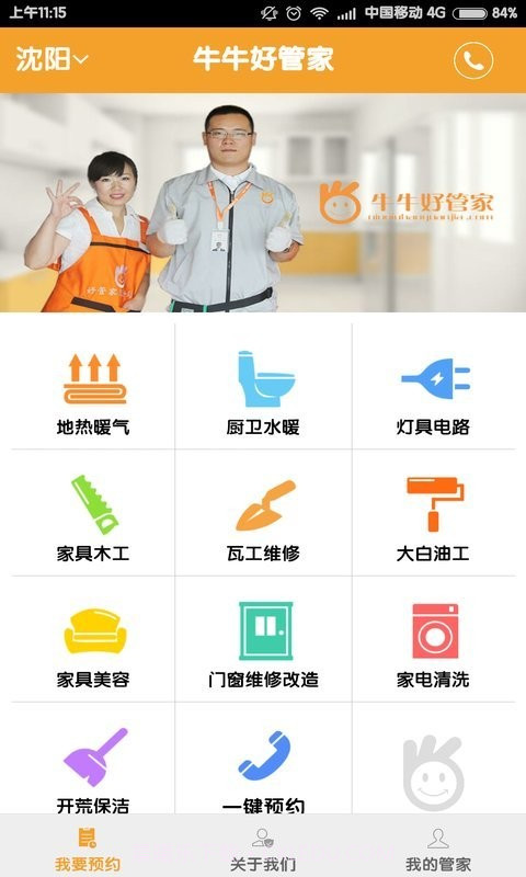 牛牛好管家截图1 牛牛好管家截图1