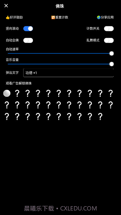 佛珠3d绕指柔截图1 佛珠3d绕指柔截图1