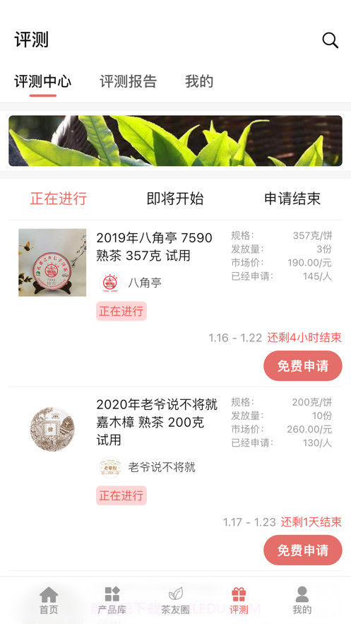 茶友网截图4 茶友网截图4