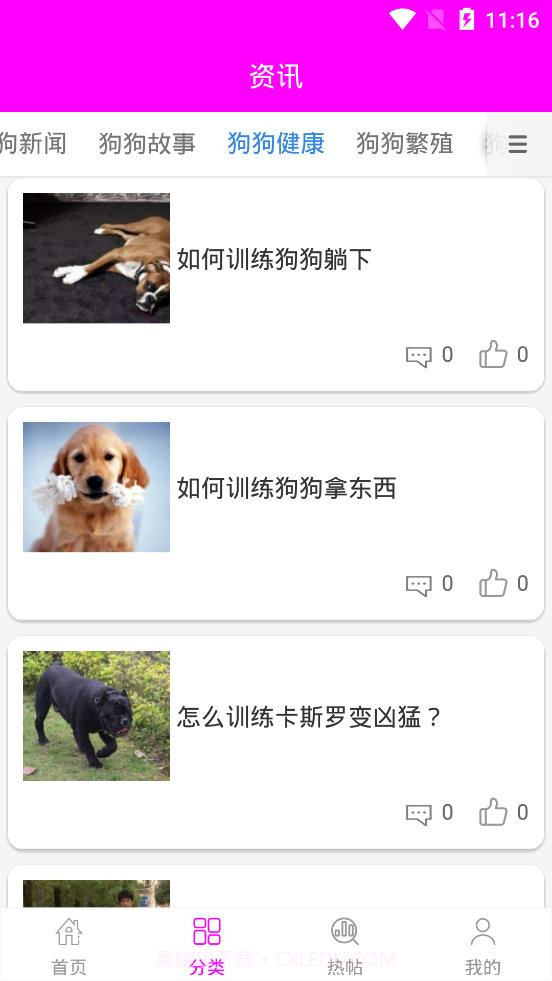 小奶狗截图3 小奶狗截图3