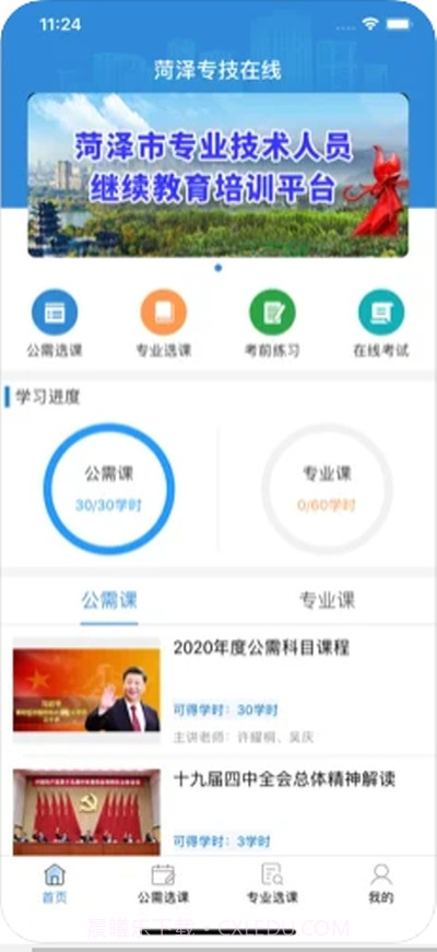 菏泽专技在线(学习教育)截图1