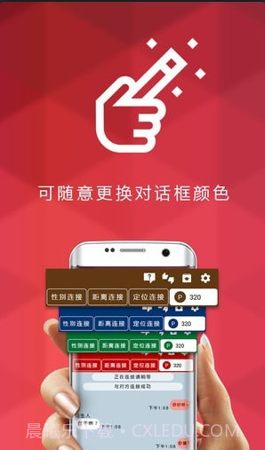 陌生人的对话截图3