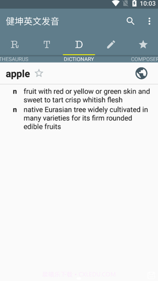 健坤英文发音截图2