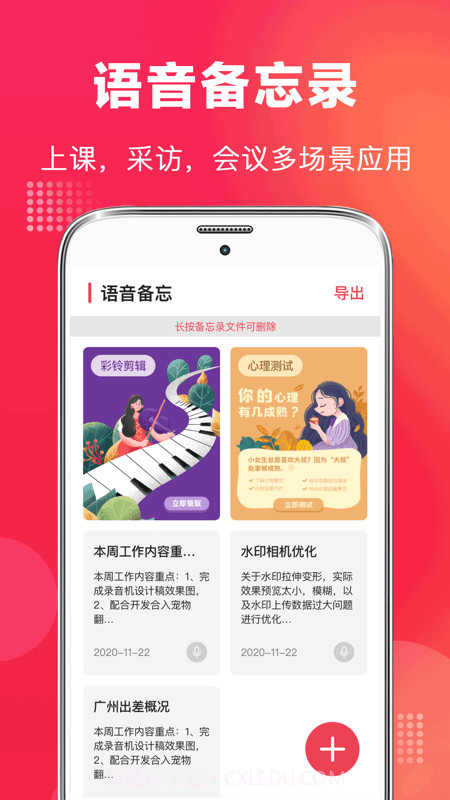 全能录音笔截图1