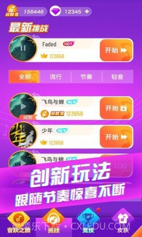 炫彩音跃截图3 炫彩音跃截图3