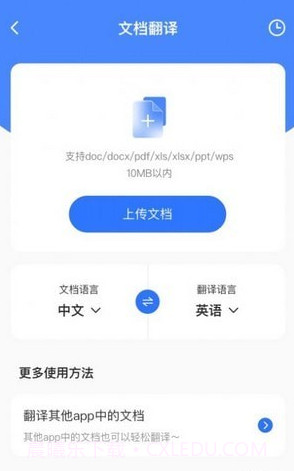 AI翻译通截图3 AI翻译通截图3