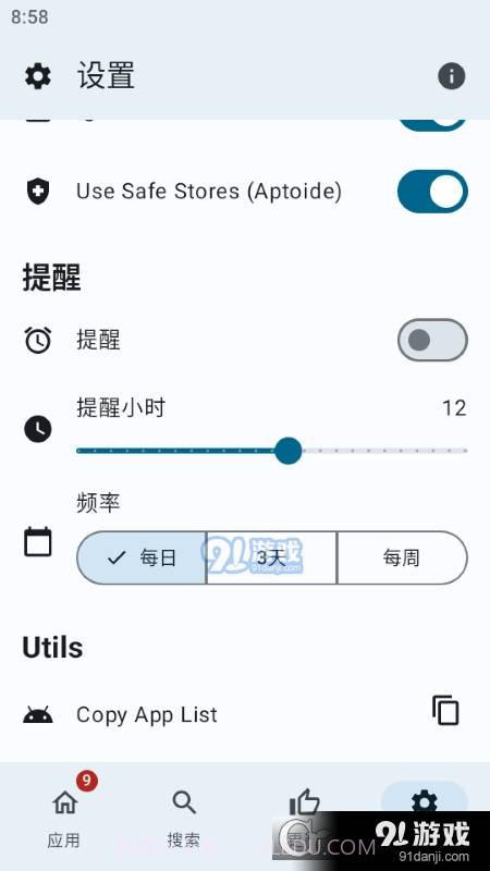 APKUpdater中文版截图4
