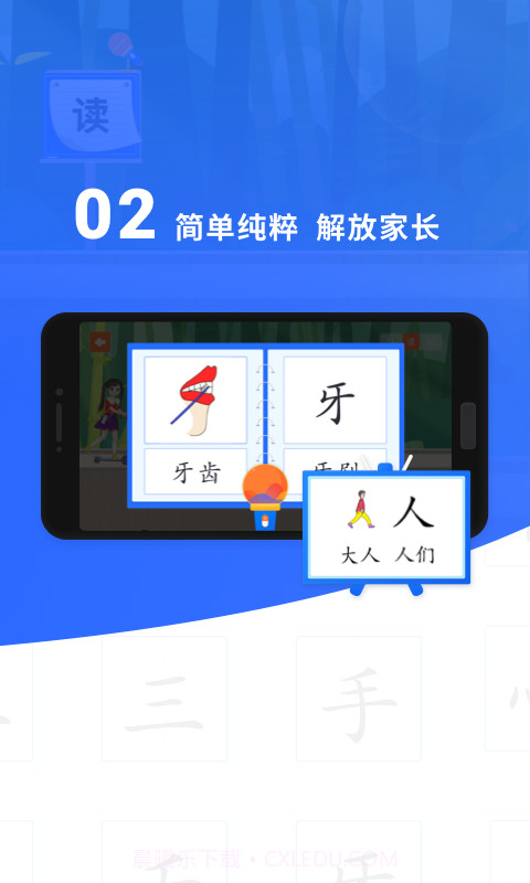 滑板车识字截图2 滑板车识字截图2