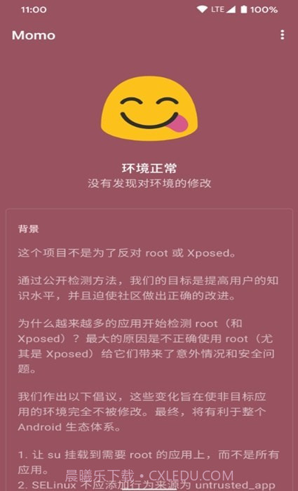 momo环境检测截图3