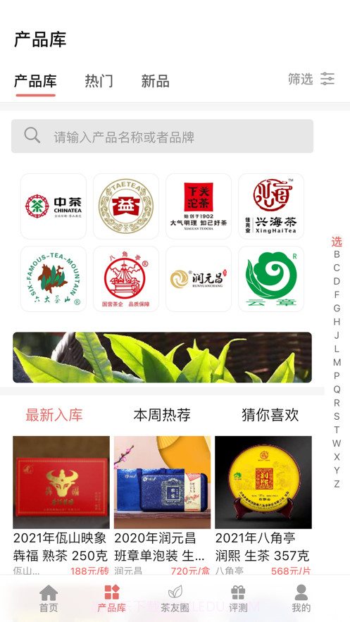 茶友网截图2 茶友网截图2