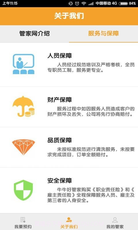 牛牛好管家截图2 牛牛好管家截图2