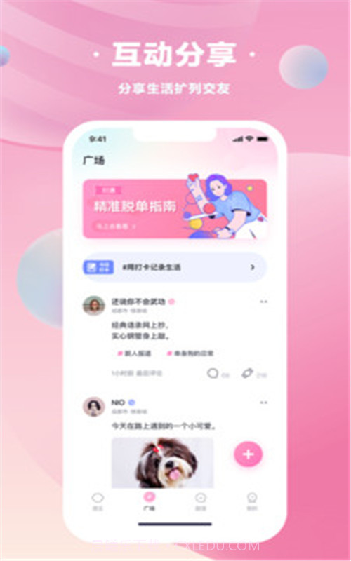 甜遇截图2 甜遇截图2