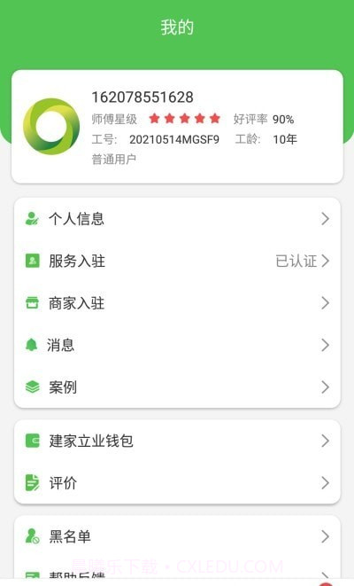 建家立业截图3 建家立业截图3