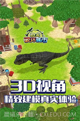恐龙破坏城市模拟器截图2 恐龙破坏城市模拟器截图2