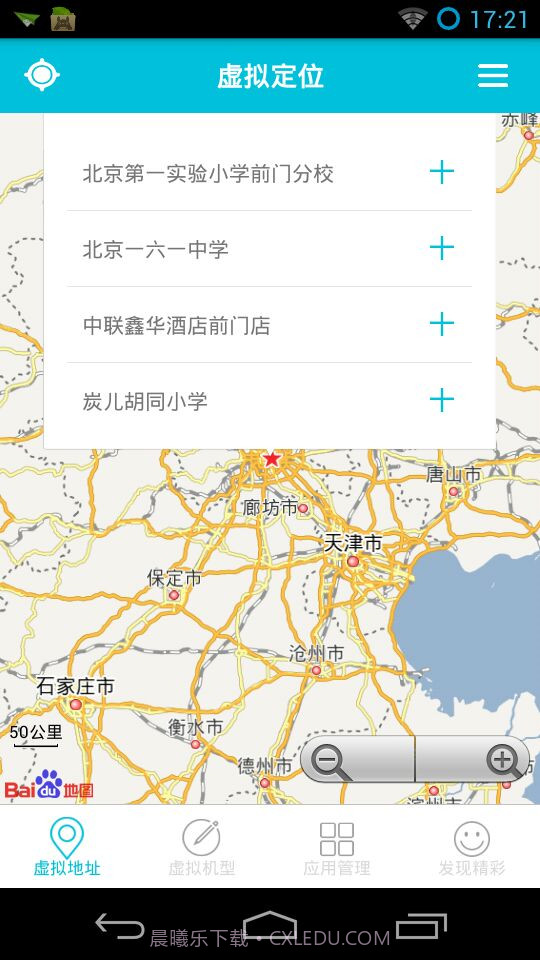 anywhere虚拟位置截图2