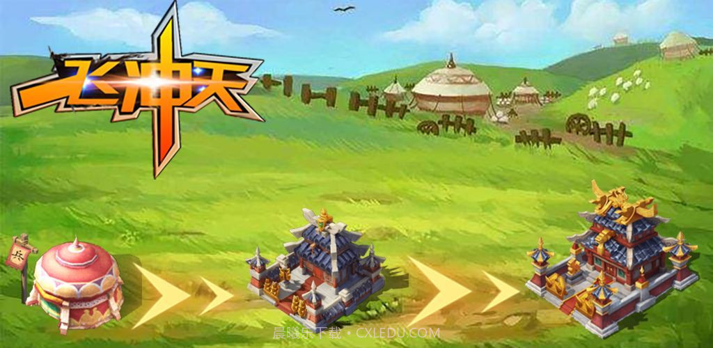 中尧一飞冲天截图1 中尧一飞冲天截图1