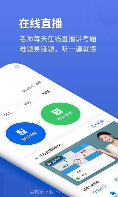 懒人驾考截图2 懒人驾考截图2