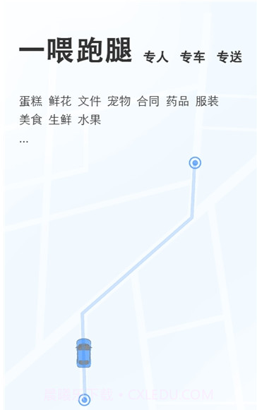 一喂跑腿骑士版截图5 一喂跑腿骑士版截图5