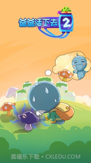 爸爸活下去2截图1