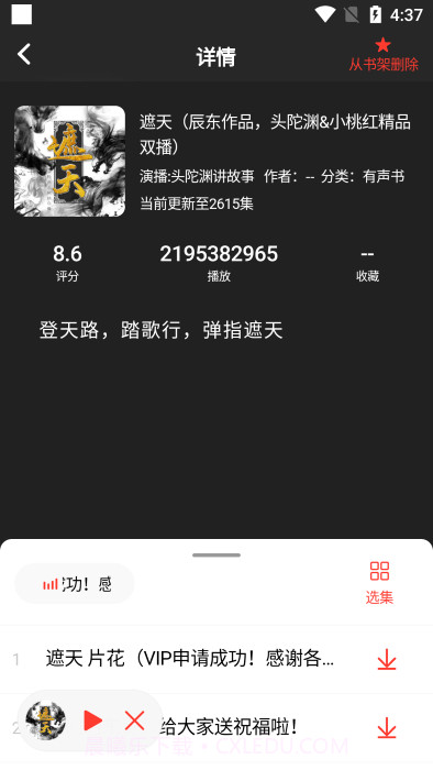 鲨鱼听书截图4 鲨鱼听书截图4