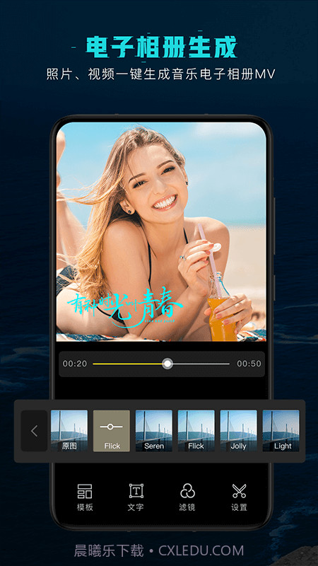 视频剪辑编辑截图5