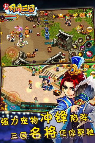 明珠三国加速版截图3