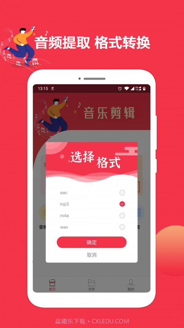 音乐剪辑编辑大师截图5