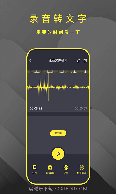转文字录音笔截图2