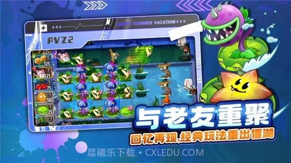 pvz2国际版全植物满级截图2 pvz2国际版全植物满级截图2