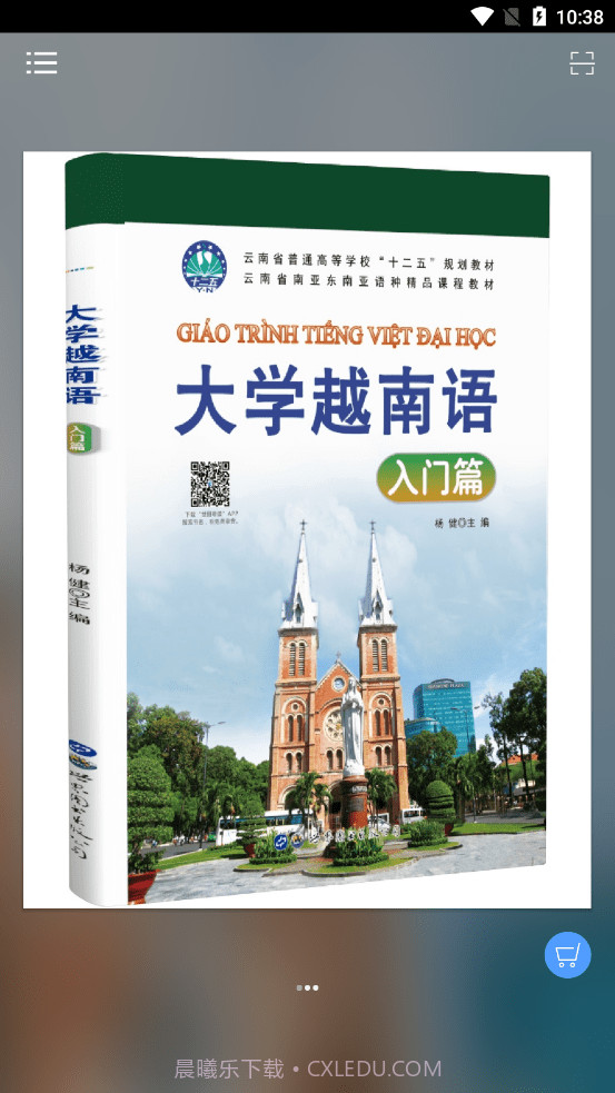 大学越南语系列截图3
