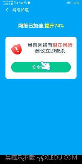 极速WiFi专家截图2 极速WiFi专家截图2