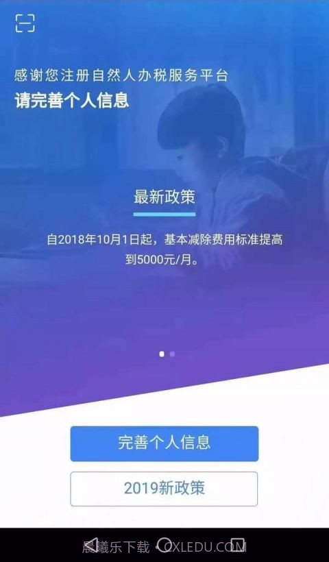 个人所得税正版截图1