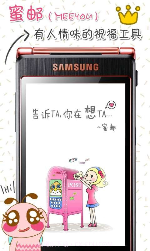 蜜邮-趣逗拜年截图1 蜜邮-趣逗拜年截图1