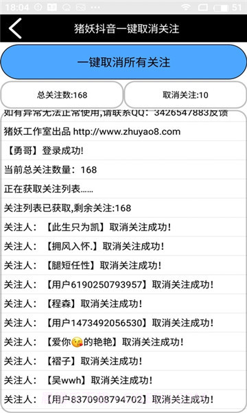 抖音一键取消关注软件截图1