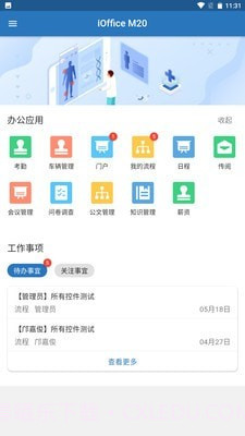iOffice M20截图3 iOffice M20截图3