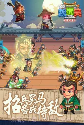 像素魏蜀吴东吴长歌截图2 像素魏蜀吴东吴长歌截图2