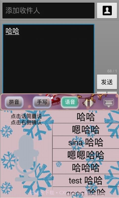 云狐输入法截图1