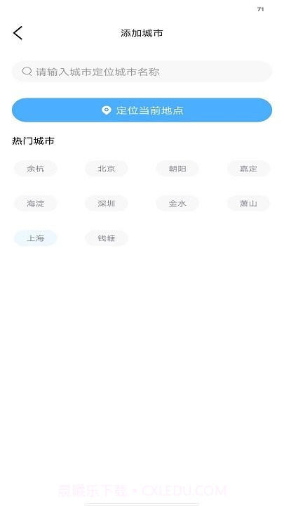 小智天气预报截图4