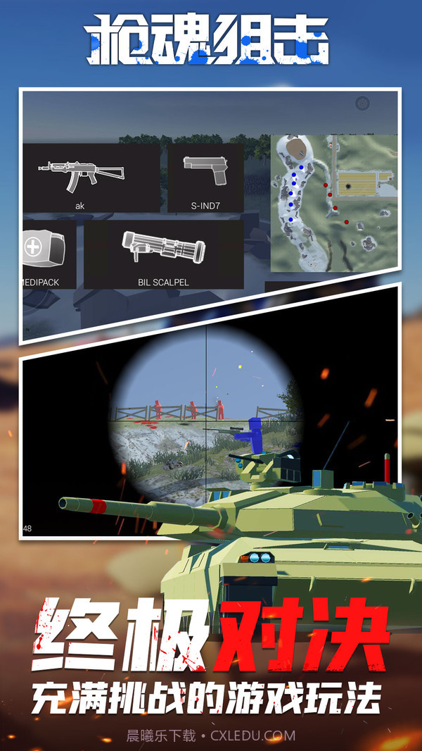 枪魂狙击截图5 枪魂狙击截图5