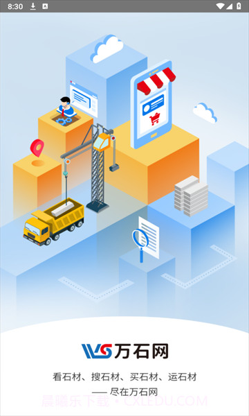 万石网截图3