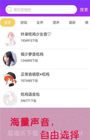 嗨玩变声器(无痕变音)V1.2 安卓最新版截图1