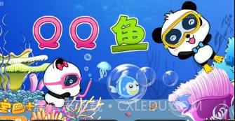 QQ鱼截图2