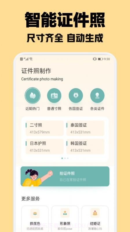 智能证件照随拍截图1 智能证件照随拍截图1