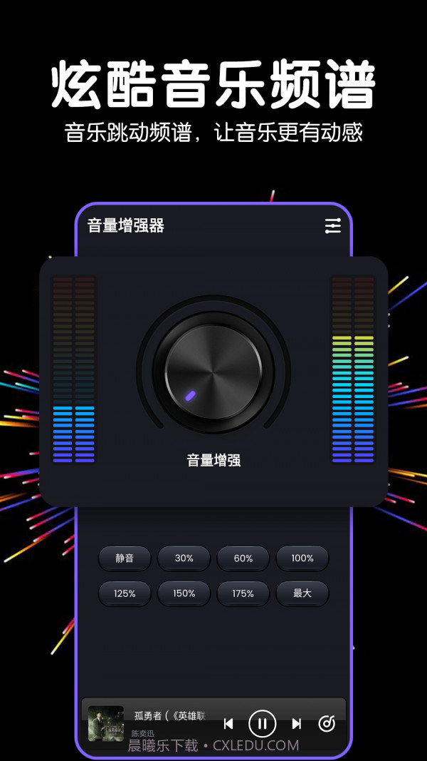 多多音量增强器截图4